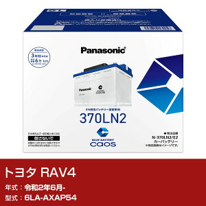 �g���^ RAV4 AXAP54 R2/6- ����n�d�l�� �o�b�e���[ �p�i�\�j�b�N E2�V���[�Y N-370LN2/E2 �J�[�����e�i���X �Ԍ����� �����ԗp�i �yH04006�z