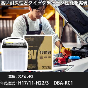 �X�o�� R2 �o�b�e���[ RC1 H17/11-H22/3 �W���n�d�l �J�[�o�b�e���[ GS���A�T BV-40B19L �� ���� ��t �J�[�p�i �����e�i���X �yH31006�z