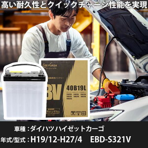 �_�C�n�c �n�C�[�b�g�J�[�S �o�b�e���[ S321V H19/12-H27/4 �W���n�d�l �J�[�o�b�e���[ GS���A�T BV-40B19L �� ���� ��t �J�[�p�i �����e�i���X �yH31006�z