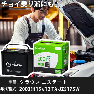 �g���^ �N���E�� �G�X�e�[�g 2003(H15)/12 TA-JZS175W 2JZ-FSE 3000cc 55D23R �W���n GS���A�T EC-60D23R �J�[�o�b�e���[ �J�[�����e�i���X �Ԍ����� �����ԗp�i �yH31006�z
