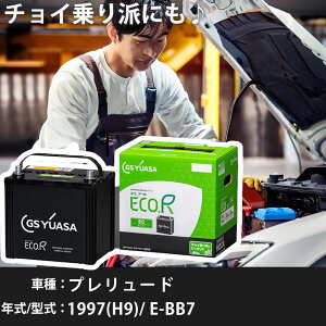 �z���_ �v�������[�h 1997(H9)/ E-BB7 F22B 2200cc ��3 70D23L �W���n GS���A�T EC-90D23L �J�[�o�b�e���[ �J�[�����e�i���X �Ԍ����� �����ԗp�i �yH31006�z