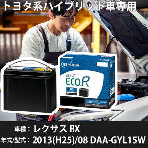 g^ NTX RX 2013(H25)/08 DAA-GYL15W 2GR-FXE 3500cc HV S55D23L n GSAT EHJ-S55D23L J[obe[ J[eiX Ԍ ԗpi yH31006z