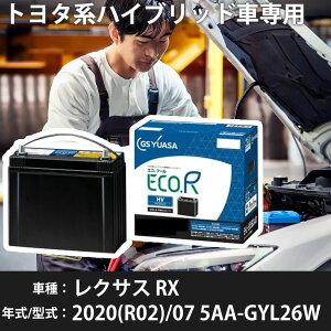 g^ NTX RX 2020(R02)/07 5AA-GYL26W 2GR-FXS 3500cc HV S55D23L Wn GSAT EHJ-S55D23L J[obe[ J[eiX Ԍ ԗpi yH31006z