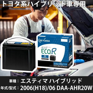 �g���^ �G�X�e�B�} �n�C�u���b�h 2006(H18)/06 DAA-AHR20W 2AZ-FXE 2400cc HV S55D23L �W���n GS���A�T EHJ-S55D23L �J�[�o�b�e���[ �J�[�����e�i���X �Ԍ����� �����ԗp�i �yH31006�z