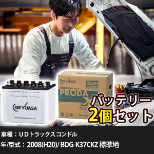 �� �o�b�e���[ UD�g���b�N�X �R���h�� 2008(H20)/ BDG-K37CKZ �W���n 7680cc GS���A�T PRX-75D23R×2�� �Ԍ����� �����ԗp�i �y��^�����i�z�yH31006�z
