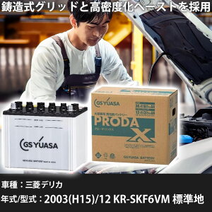 �� �o�b�e���[ �O�H �f���J 2003(H15)/12 KR-SKF6VM �W���n 2000cc GS���A�T PRX-85D26L �Ԍ����� �����ԗp�i �y��^�����i�z�yH31006�z