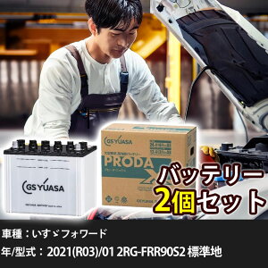 �� �o�b�e���[ �����U �t�H���[�h 2021(R03)/01 2RG-FRR90S2 �W���n 5200cc GS���A�T PRX-85D26L×2�� �Ԍ����� �����ԗp�i �y��^�����i�z�yH31006�z