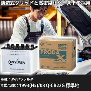 車 バッテリー ダイハツ デルタ 1993(H5)/08 Q-CB22G 標準地 2200cc GSユアサ PRX-85D26R 車検整備 自動車用品 【大型直送品】【H31006】
