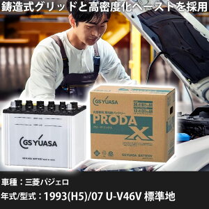 �� �o�b�e���[ �O�H �p�W�F�� 1993(H5)/07 U-V46V �W���n 2800cc GS���A�T PRX-95D31R �Ԍ����� �����ԗp�i �y��^�����i�z�yH31006�z