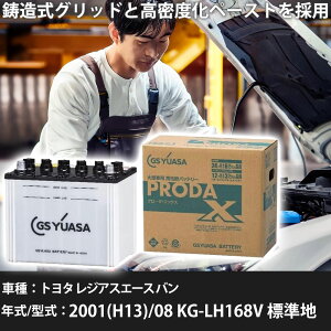  obe[ g^ WAXG[X o 2001(H13)/08 KG-LH168V Wn 3000cc GSAT PRX-115D31R Ԍ ԗpi y^izyH31006z