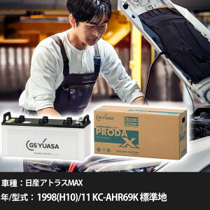 �� �o�b�e���[ ���Y �A�g���XMAX 1998(H10)/11 KC-AHR69K �W���n 3100cc GS���A�T PRX-130E41R �Ԍ����� �����ԗp�i �y��^�����i�z�yH31006�z