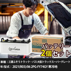 �� �o�b�e���[ �O�H�ӂ����g���b�N�E�o�X ��^�g���b�N�X�[�p�[�O���[�g 2021(R03)/06 2PG-FY74GY ����n 7700cc GS���A�T PRX-150F51×2�� �Ԍ����� �����ԗp�i �y��^�����i�z�yH31006�z