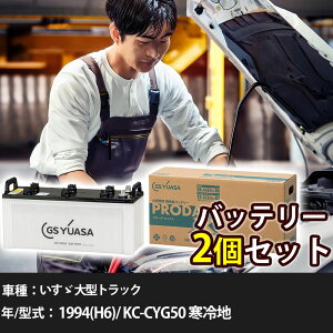 �� �o�b�e���[ �����U ��^�g���b�N 1994(H6)/ KC-CYG50 ����n 12000cc GS���A�T PRX-155G51×2�� �Ԍ����� �����ԗp�i �y��^�����i�z�yH31006�z