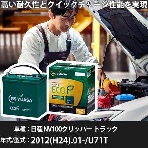  obe[ Y NV100Nbp[ gbN 2012(H24).01-/U71T 660cc/WnEn KQl GSAT ER-K-50/50B19L J[eiX Ԍ ԗpiyH31006z