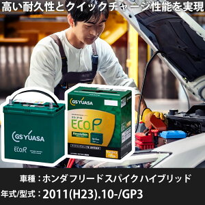 �� �o�b�e���[ �z���_ �t���[�h �X�p�C�N �n�C�u���b�h 2011(H23).10-/GP3 1500cc/HV �W���n�E����n �K���Q�l GS���A�T ER-K-50/50B19L �J�[�����e�i���X �Ԍ����� �����ԗp�i�yH31006�z