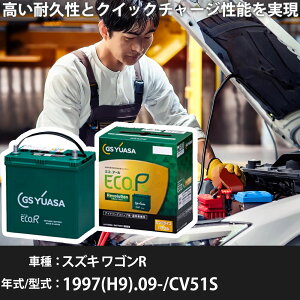 �� �o�b�e���[ �X�Y�L ���S��R 1997(H9).09-/CV51S 660cc/�W���n �K���Q�l GS���A�T ER-K-50/50B19L �J�[�����e�i���X �Ԍ����� �����ԗp�i�yH31006�z