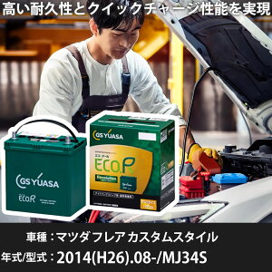 �� �o�b�e���[ �}�c�_ �t���A �J�X�^���X�^�C�� 2014(H26).08-/MJ34S 660cc/ISS �W���n�E����n �K���Q�l GS���A�T ER-K-50R/50B19R �J�[�����e�i���X �Ԍ����� �����ԗp�i�yH31006�z