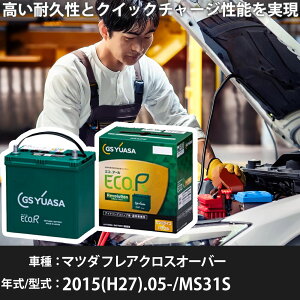 �� �o�b�e���[ �}�c�_ �t���A�N���X�I�[�o�[ 2015(H27).05-/MS31S 660cc/�^�[�{ ISS �W���n�E����n �K���Q�l GS���A�T ER-K-50R/50B19R �J�[�����e�i���X �Ԍ����� �����ԗp�i�yH31006�z