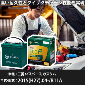 �� �o�b�e���[ �O�H eK�X�y�[�X �J�X�^�� 2015(H27).04-/B11A 660cc/�^�[�{ ISS �W���n�E����n �K���Q�l GS���A�T ER-M-55/55B20L �J�[�����e�i���X �Ԍ����� �����ԗp�i�yH31006�z