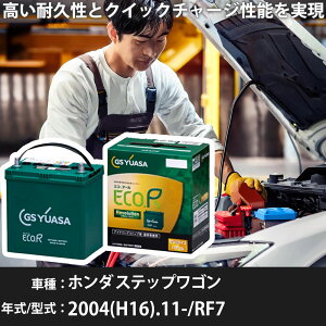 �� �o�b�e���[ �z���_ �X�e�b�v���S�� 2004(H16).11-/RF7 2400cc/�W���n�E����n �K���Q�l GS���A�T ER-N-75/75B24L �J�[�����e�i���X �Ԍ����� �����ԗp�i�yH31006�z
