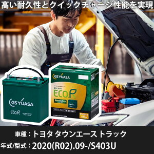 �� �o�b�e���[ �g���^ �^�E���G�[�X �g���b�N 2020(R02).09-/S403U 1500cc/ISS �W���n�E����n �K���Q�l GS���A�T ER-N-75R/75B24R �J�[�����e�i���X �Ԍ����� �����ԗp�i�yH31006�z
