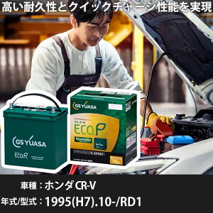 �� �o�b�e���[ �z���_ CR-V 1995(H7).10-/RD1 2000cc/�W���n�E����n �K���Q�l GS���A�T ER-N-75R/75B24R �J�[�����e�i���X �Ԍ����� �����ԗp�i�yH31006�z