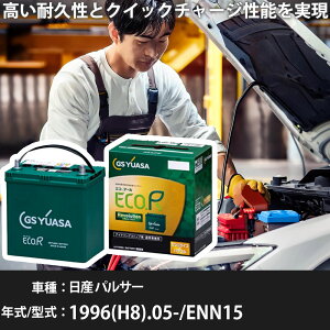 �� �o�b�e���[ ���Y �p���T�[ 1996(H8).05-/ENN15 1500cc/MT/4WD/����n �K���Q�l GS���A�T ER-Q-95/95D23L �J�[�����e�i���X �Ԍ����� �����ԗp�i�yH31006�z