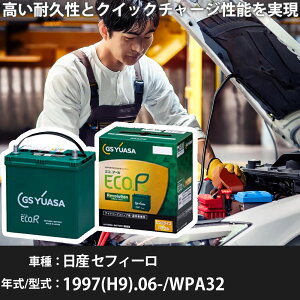 �� �o�b�e���[ ���Y �Z�t�B�[�� 1997(H9).06-/WPA32 2500cc/AV�V�X�e���t/�W���n�E����n �K���Q�l GS���A�T ER-S-110/110D26L �J�[�����e�i���X �Ԍ����� �����ԗp�i�yH31006�z