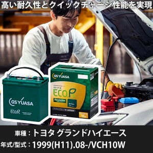 �� �o�b�e���[ �g���^ �O�����h�n�C�G�[�X 1999(H11).08-/VCH10W 3400cc/����n �K���Q�l GS���A�T ER-S-110R/110D26R �J�[�����e�i���X �Ԍ����� �����ԗp�i�yH31006�z
