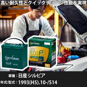 �� �o�b�e���[ ���Y �V���r�A 1993(H5).10-/S14 2000cc/����n �K���Q�l GS���A�T ER-S-110R/110D26R �J�[�����e�i���X �Ԍ����� �����ԗp�i�yH31006�z