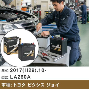 �� �o�b�e���[ �g���^ �s�N�V�X �W���C 2017(H29).10-/LA260A 660cc/4WD/�^�[�{ ISS �W���n�E����n �K���Q�l �}�b�N�X�g�[�� MAXTORM GOLD-ISS M-55(B20L) �J�[�����e�i���X �Ԍ����� �����ԗp�i �yH41001�z
