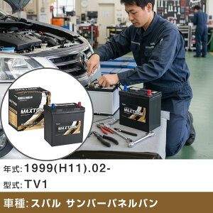 �� �o�b�e���[ �X�o��(�x�m�d�H��) �T���o�[�p�l���o�� 1999(H11).02-/TV1 660cc/����n �K���Q�l �}�b�N�X�g�[�� MAXTORM GOLD-ISS M-55(B20L) �J�[�����e�i���X �Ԍ����� �����ԗp�i �yH41001�z