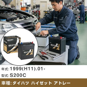 �� �o�b�e���[ �_�C�n�c �n�C�[�b�g �A�g���[ 1999(H11).01-/S200C 660cc/�o��/AT/�W���n�E����n �K���Q�l �}�b�N�X�g�[�� MAXTORM GOLD-ISS M-55(B20L) �J�[�����e�i���X �Ԍ����� �����ԗp�i �yH41001�z