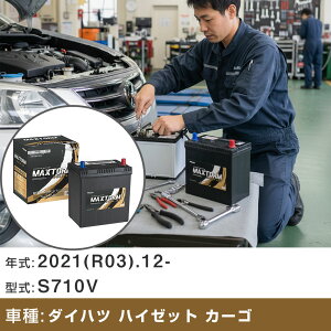 �� �o�b�e���[ �_�C�n�c �n�C�[�b�g �J�[�S 2021(R03).12-/S710V 660cc/4WD ISS �W���n�E����n �K���Q�l �}�b�N�X�g�[�� MAXTORM GOLD-ISS M-55(B20L) �J�[�����e�i���X �Ԍ����� �����ԗp�i �yH41001�z