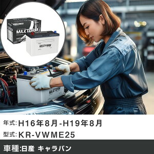 �� �o�b�e���[ ���Y �L�����o�� H16�N8��-H19�N8�� KR-VWME25 3000cc/4WD/�[�d����V�X�e�����ڎԏ���/�W���n�d�l�� �K���Q�l �}�b�N�X�g�[�� MAXTORM SILVER MF115D31R �J�[�����e�i���X �Ԍ����� �����ԗp