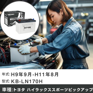 �� �o�b�e���[ �g���^ �n�C���b�N�X�X�|�[�c�s�b�N�A�b�v H9�N9��-H11�N8�� KB-LN170H 2400cc/4WD/�[�d����V�X�e�����ڎԏ���/�W���n�d�l�� �K���Q�l �}�b�N�X�g�[�� MAXTORM SILVER MF115D31R �J�[�����e