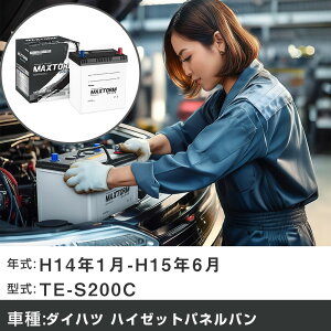 �� �o�b�e���[ �_�C�n�c �n�C�[�b�g�p�l���o�� H14�N1��-H15�N6�� TE-S200C 660cc/�[�d����V�X�e�����ڎԏ���/�W���n�d�l�� �K���Q�l �}�b�N�X�g�[�� MAXTORM SILVER MF55B19L �J�[�����e�i���X �Ԍ�����