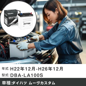  obe[ _Cnc [JX^ H22N12-H26N12 DBA-LA100S 660cc/L[X/[dVXeڎ/Wndl KQl }bNXg[ MAXTORM SILVER MF55B19L J[eiX Ԍ