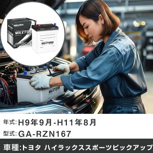  obe[ g^ nCbNXX|[csbNAbv H9N9-H11N8 GA-RZN167 2000cc/4WD/[dVXeڎԏ/Wndl KQl }bNXg[ MAXTORM SILVER MF55B19R J[e