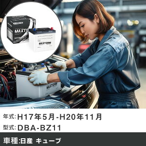 �� �o�b�e���[ ���Y �L���[�u H17�N5��-H20�N11�� DBA-BZ11 1400cc/�[�d����V�X�e�����ڎԏ���/����n�d�l�� �K���Q�l �}�b�N�X�g�[�� MAXTORM SILVER MF65B24L �J�[�����e�i���X �Ԍ����� �����ԗp�i �yH4