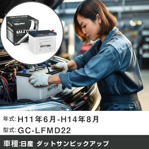 �� �o�b�e���[ ���Y �_�b�g�T���s�b�N�A�b�v H11�N6��-H14�N8�� GC-LFMD22 2400cc/AT�E4WD/�[�d����V�X�e�����ڎԏ���/����n�d�l�� �K���Q�l �}�b�N�X�g�[�� MAXTORM SILVER MF95D26R �J�[�����e�i���X ��