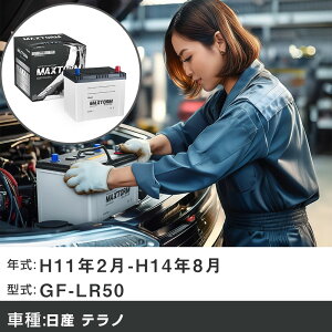 �� �o�b�e���[ ���Y �e���m H11�N2��-H14�N8�� GF-LR50 3300cc/4WD/�[�d����V�X�e�����ڎԏ���/����n�d�l�� �K���Q�l �}�b�N�X�g�[�� MAXTORM SILVER MF95D26R �J�[�����e�i���X �Ԍ����� �����ԗp�i �yH41