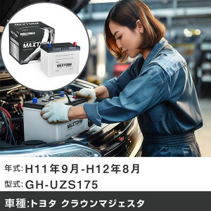 �� �o�b�e���[ �g���^ �N���E���}�W�F�X�^ H11�N9��-H12�N8�� GH-UZS175 4000cc/�}���`�r�W��������/�[�d����V�X�e�����ڎԏ���/����n�d�l�� �K���Q�l �}�b�N�X�g�[�� MAXTORM SILVER MF95D26R �J�[����