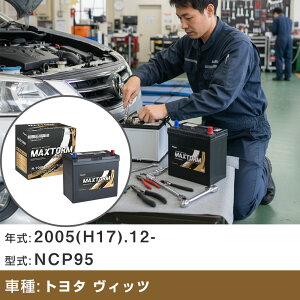 �� �o�b�e���[ �g���^ ���B�b�c 2005(H17).12-/NCP95 1300cc/4WD �[�d���� �W���n�E����n �K���Q�l �}�b�N�X�g�[�� MAXTORM GOLD-ISS N-70(B24L) �J�[�����e�i���X �Ԍ����� �����ԗp�i �yH41001�z