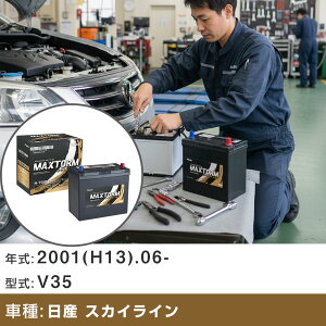 �� �o�b�e���[ ���Y �X�J�C���C�� 2001(H13).06-/V35 2500cc/�W���n �K���Q�l �}�b�N�X�g�[�� MAXTORM GOLD-ISS N-70(B24L) �J�[�����e�i���X �Ԍ����� �����ԗp�i �yH41001�z