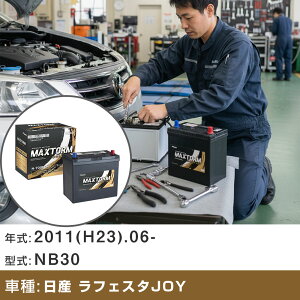�� �o�b�e���[ ���Y ���t�F�X�^JOY 2011(H23).06-/NB30 2000cc/4WD �[�d���� �W���n �K���Q�l �}�b�N�X�g�[�� MAXTORM GOLD-ISS N-70(B24L) �J�[�����e�i���X �Ԍ����� �����ԗp�i �yH41001�z