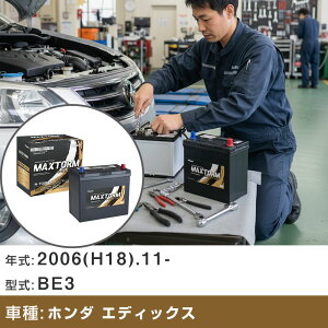 �� �o�b�e���[ �z���_ �G�f�B�b�N�X 2006(H18).11-/BE3 2400cc/�W���n�E����n �K���Q�l �}�b�N�X�g�[�� MAXTORM GOLD-ISS N-70(B24L) �J�[�����e�i���X �Ԍ����� �����ԗp�i �yH41001�z