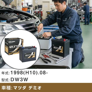 �� �o�b�e���[ �}�c�_ �f�~�I 1998(H10).08-/DW3W 1300cc/����n �K���Q�l �}�b�N�X�g�[�� MAXTORM GOLD-ISS N-70(B24L) �J�[�����e�i���X �Ԍ����� �����ԗp�i �yH41001�z