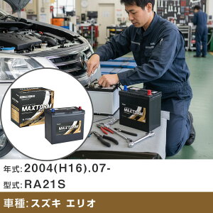 �� �o�b�e���[ �X�Y�L �G���I 2004(H16).07-/RA21S 1500cc/�W���n�E����n �K���Q�l �}�b�N�X�g�[�� MAXTORM GOLD-ISS N-70(B24L) �J�[�����e�i���X �Ԍ����� �����ԗp�i �yH41001�z