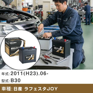 �� �o�b�e���[ ���Y ���t�F�X�^JOY 2011(H23).06-/B30 2000cc/�[�d���� ����n �K���Q�l �}�b�N�X�g�[�� MAXTORM GOLD-ISS Q-105(D23L) �J�[�����e�i���X �Ԍ����� �����ԗp�i �yH41001�z